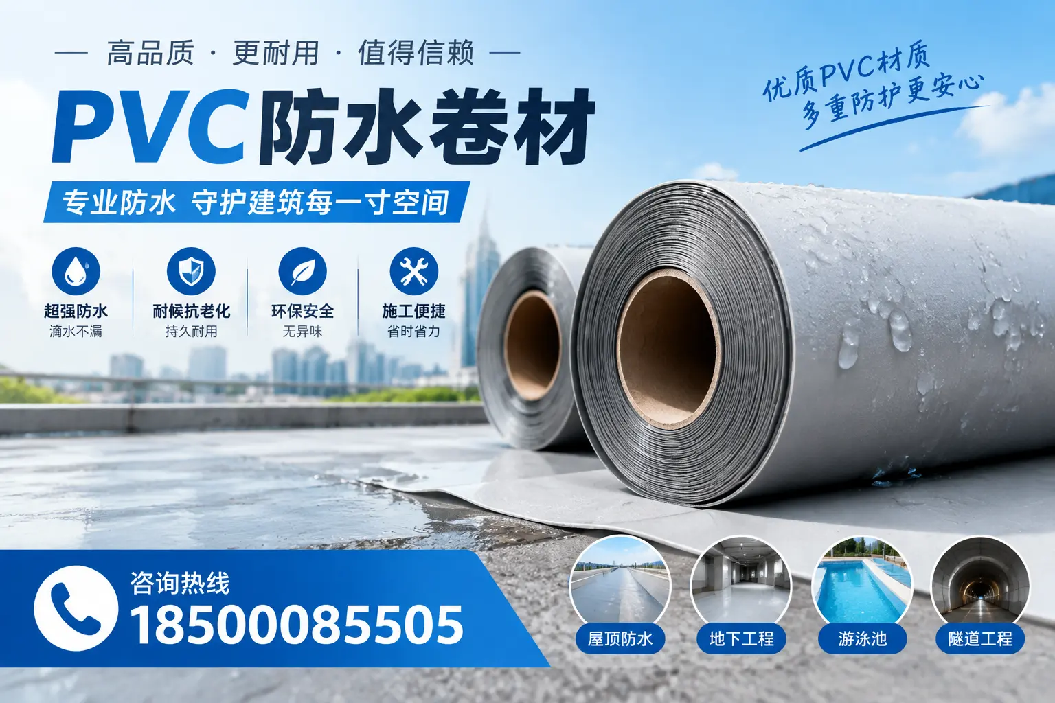 如何评估PVC防水卷材的性价比？白沙消费者必读