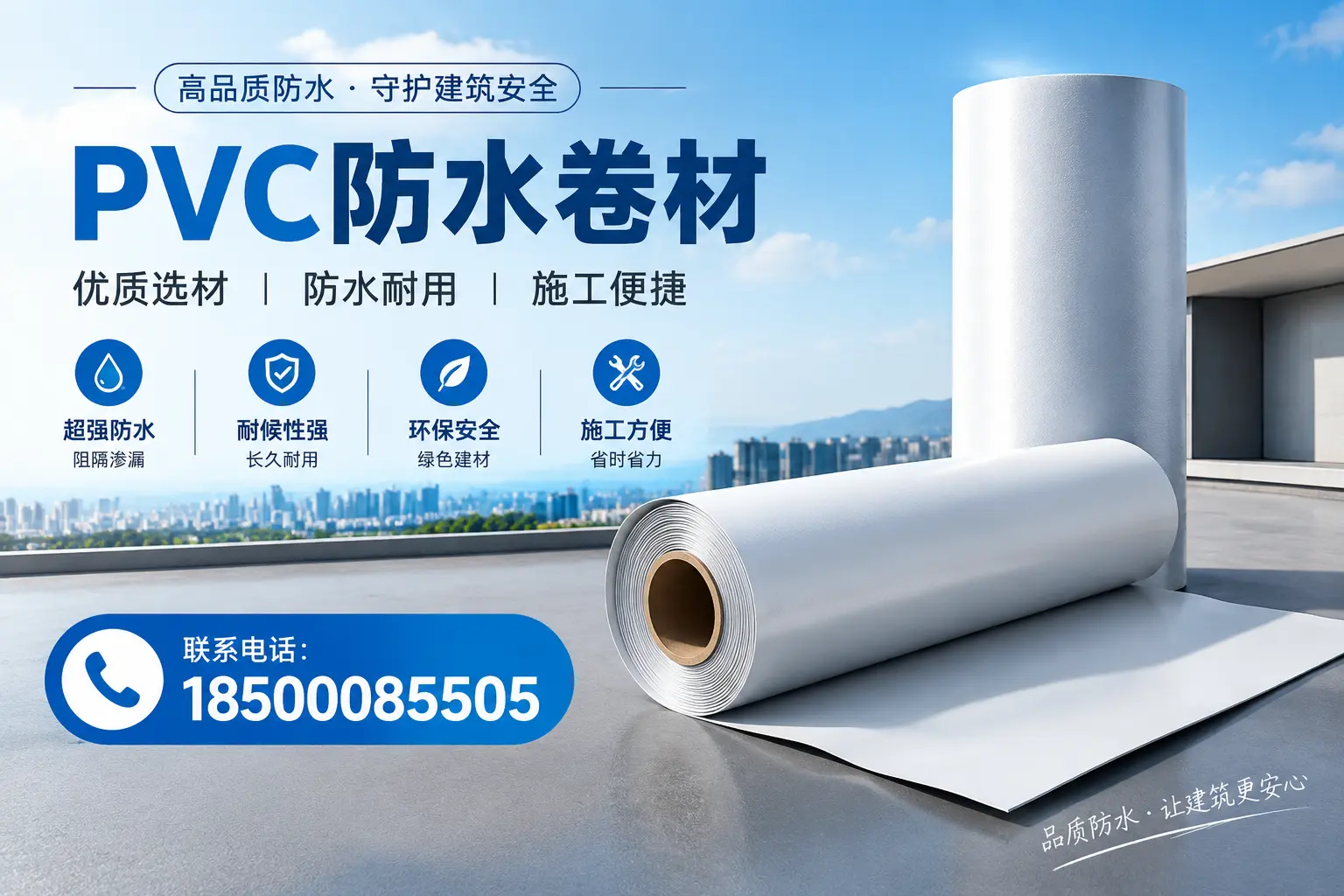 如何评估PVC防水卷材的性价比？白沙消费者必读