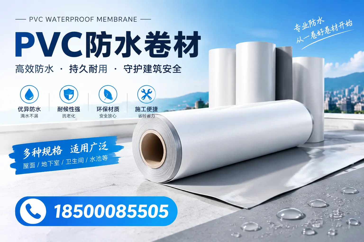 如何选择适合的PVC防水卷材？专家为您解答白沙的需求